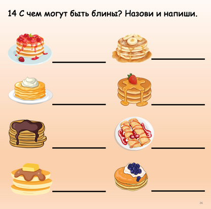 Блины (средний уровень А2-В1)
