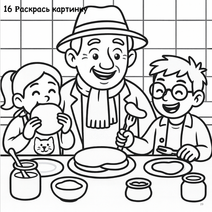 Блины (средний уровень А2-В1)