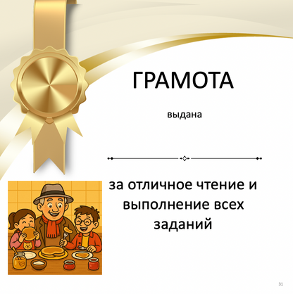 Блины (средний уровень А2-В1)