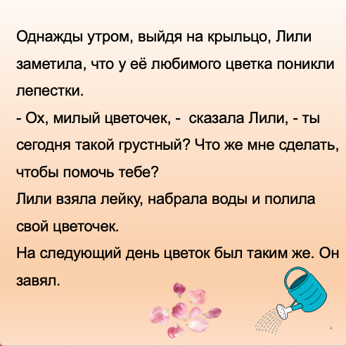 Бобриха Лили и волшебный цветок  (средний уровень В1)