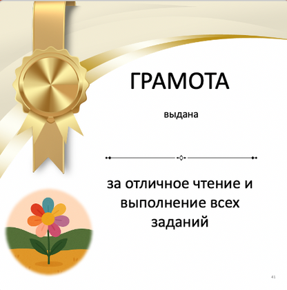Бобриха Лили и волшебный цветок  (средний уровень В1)