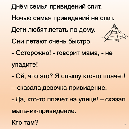 Семья привидений  (Начальный уровень А0-А1)