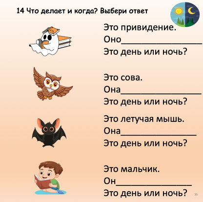 Семья привидений  (Начальный уровень А0-А1)
