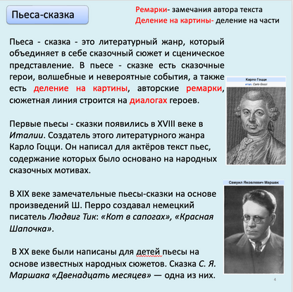 С.Маршак 12 месяцев пьеса сказка  (продвинутый уровень С1)