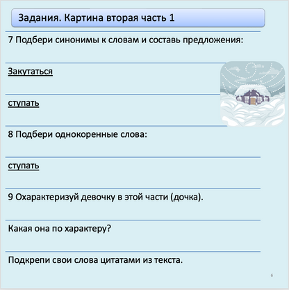 С.Маршак 12 месяцев пьеса сказка  (продвинутый уровень С1)