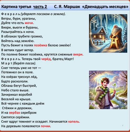 С.Маршак 12 месяцев пьеса сказка  (продвинутый уровень С1)