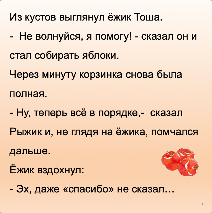 Text in Russian with a peach background and red apple illustrations.