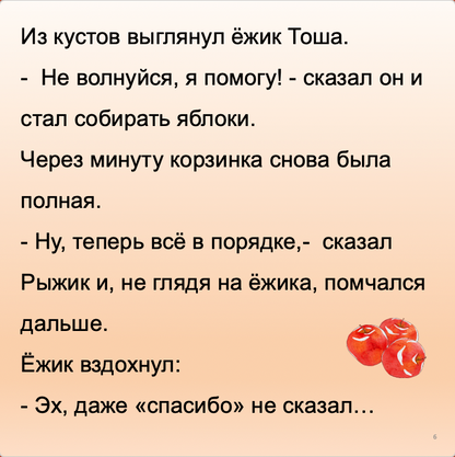 Text in Russian with a peach background and red apple illustrations.