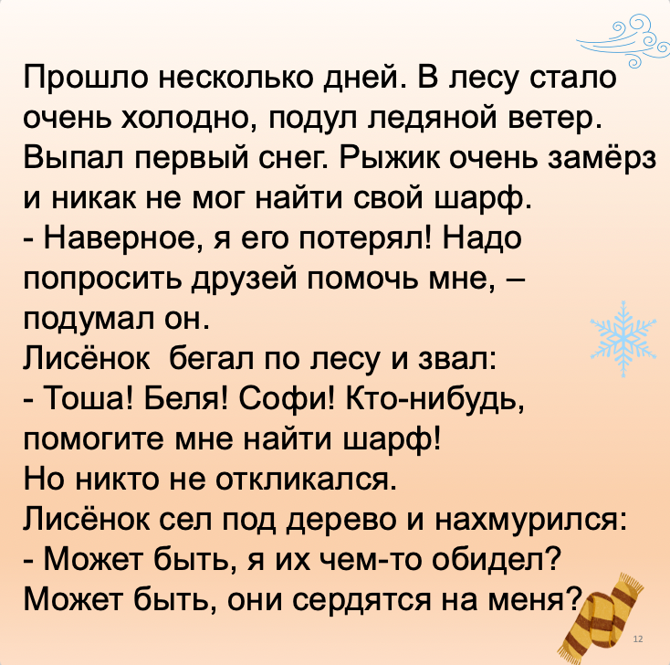 Text in Russian with a snowflake graphic on a beige background