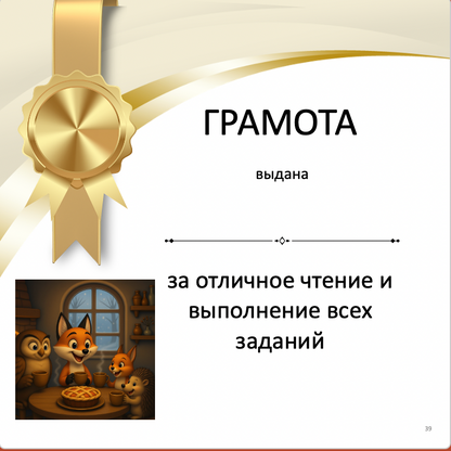 Certificate with a gold ribbon and cartoon characters, featuring Russian text.