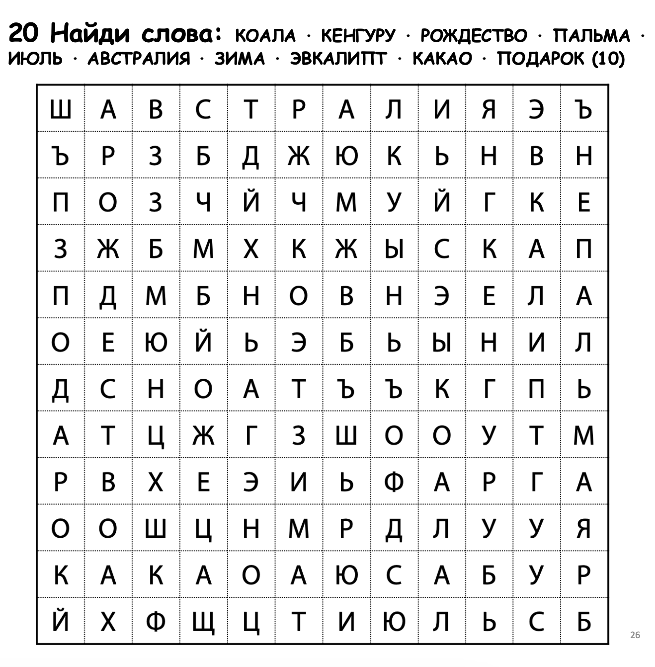 Scrambled word search grid with Russian words