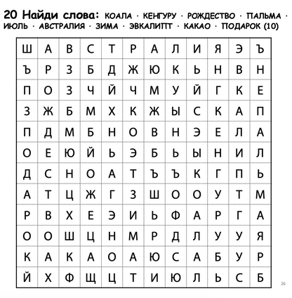 Scrambled word search grid with Russian words