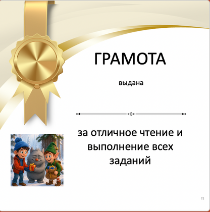 Пропавшие подарки  (средний уровень А2-В1)