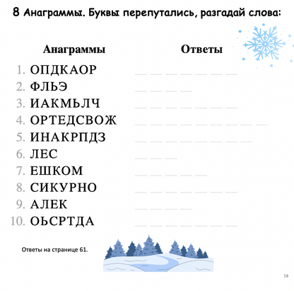 Пропавшие подарки  (средний уровень А2-В1)