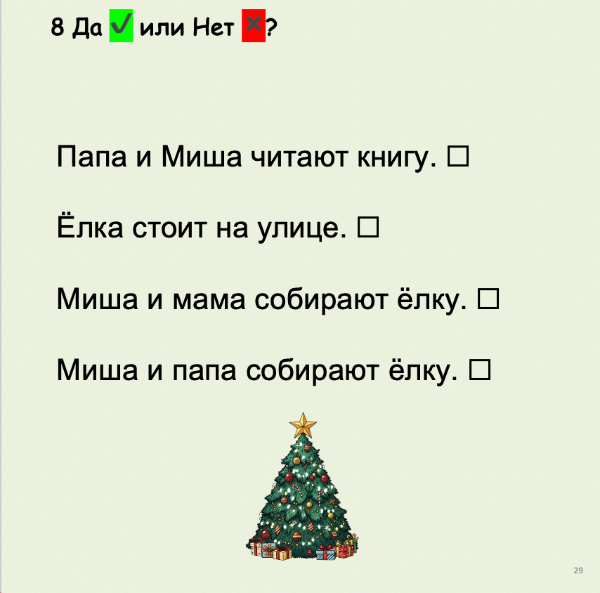 Как Миша готовился к праздникам  (Начальный уровень А0-А1)