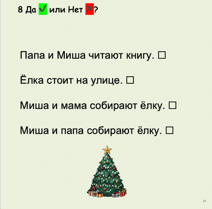 Как Миша готовился к праздникам  (Начальный уровень А0-А1)