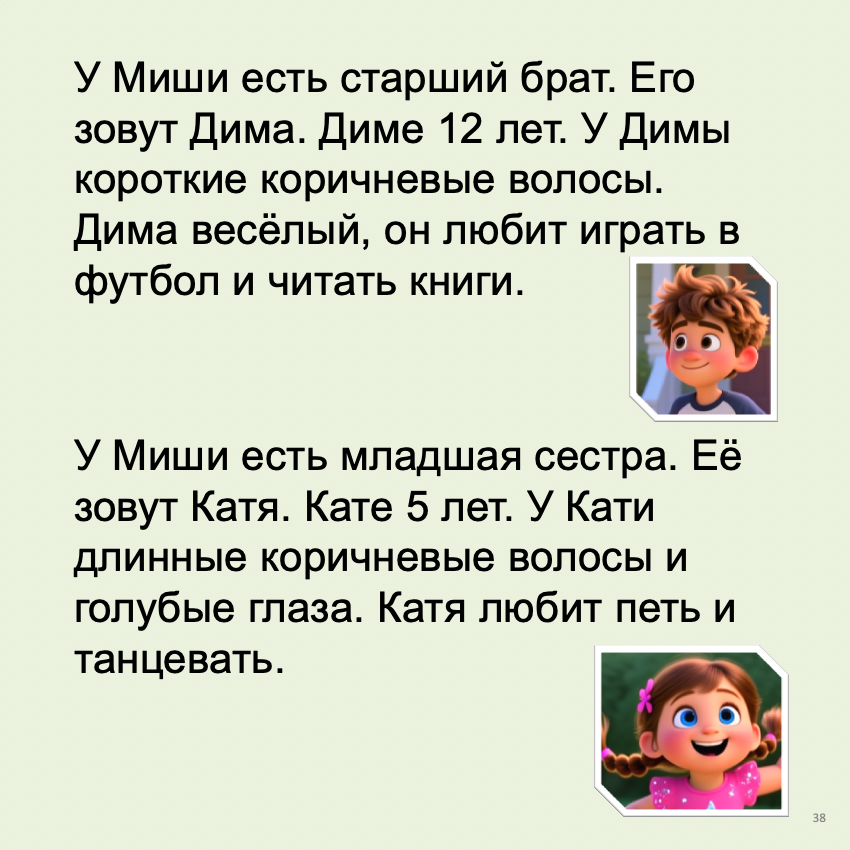 Как Миша готовился к праздникам  (Начальный уровень А0-А1)