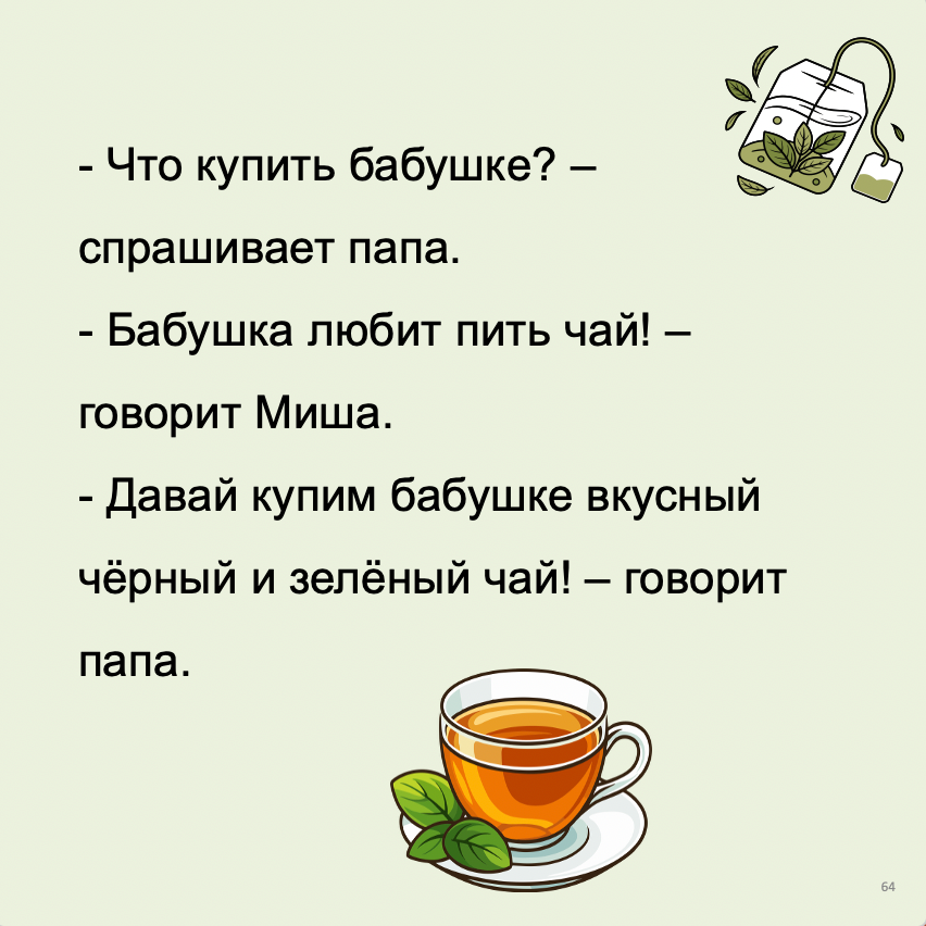 Как Миша готовился к праздникам  (Начальный уровень А0-А1)