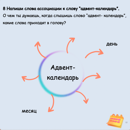 Календарь добрых дел (средний уровень А2-В1)