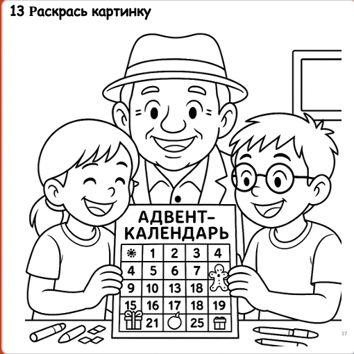Календарь добрых дел (средний уровень А2-В1)