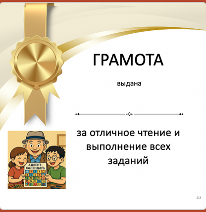 Календарь добрых дел (средний уровень А2-В1)