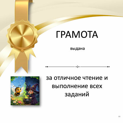 Gold award ribbon with a certificate text in Russian on a white background