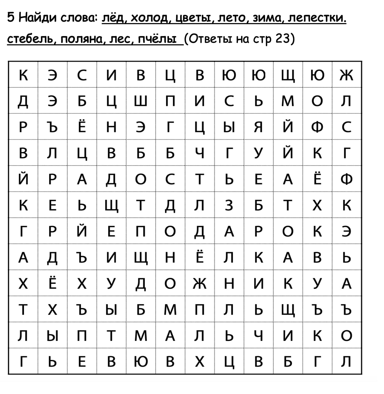 Scrabble board with letters and a word search puzzle in Russian