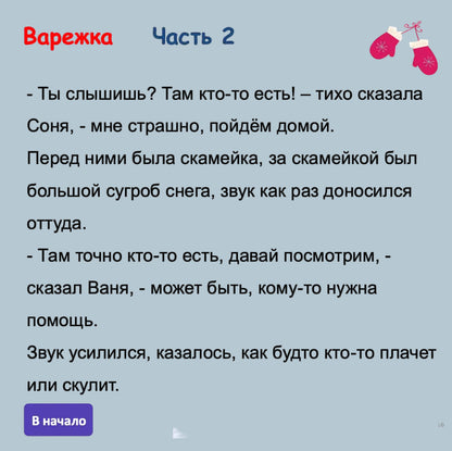 Text in Russian with a snowy landscape icon at the bottom