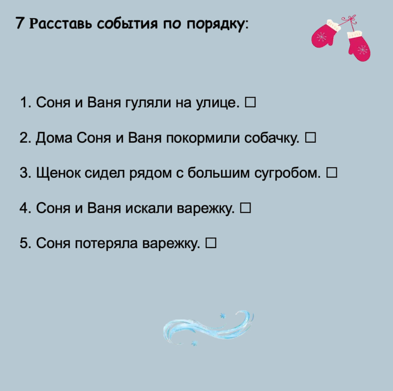 Educational worksheet with text and illustrations for sequencing events.