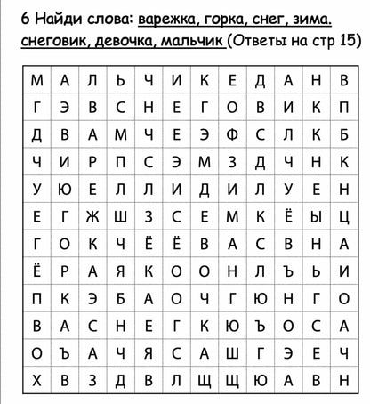 Варежка  (средний уровень А2)