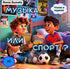 Two animated characters in a room with a guitar, soccer ball, and educational text.