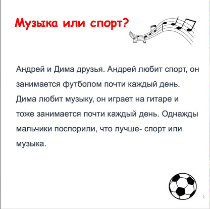 Text in Russian with musical notes and a soccer ball on a white background