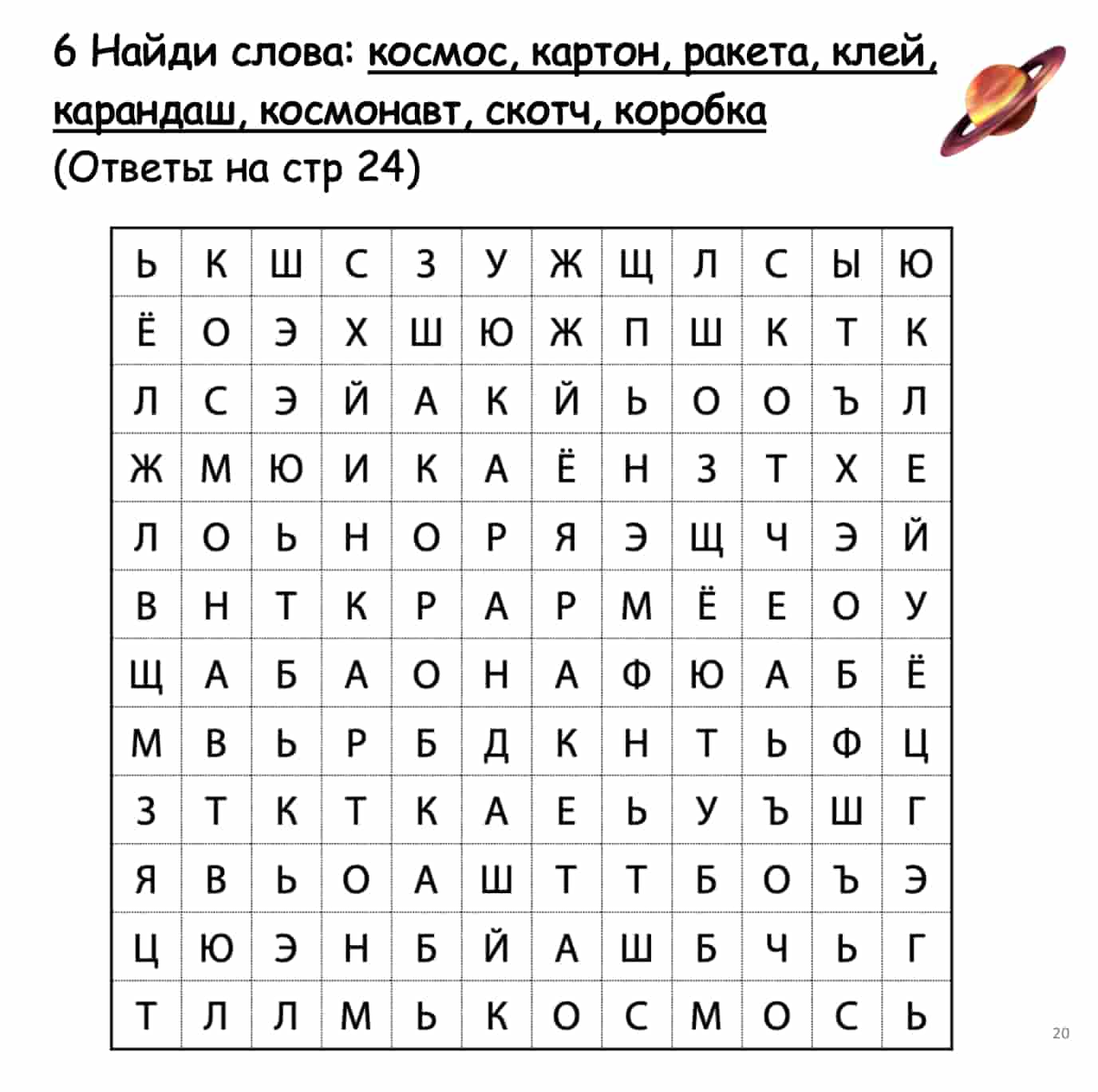 Word search puzzle with space-themed words on a white background