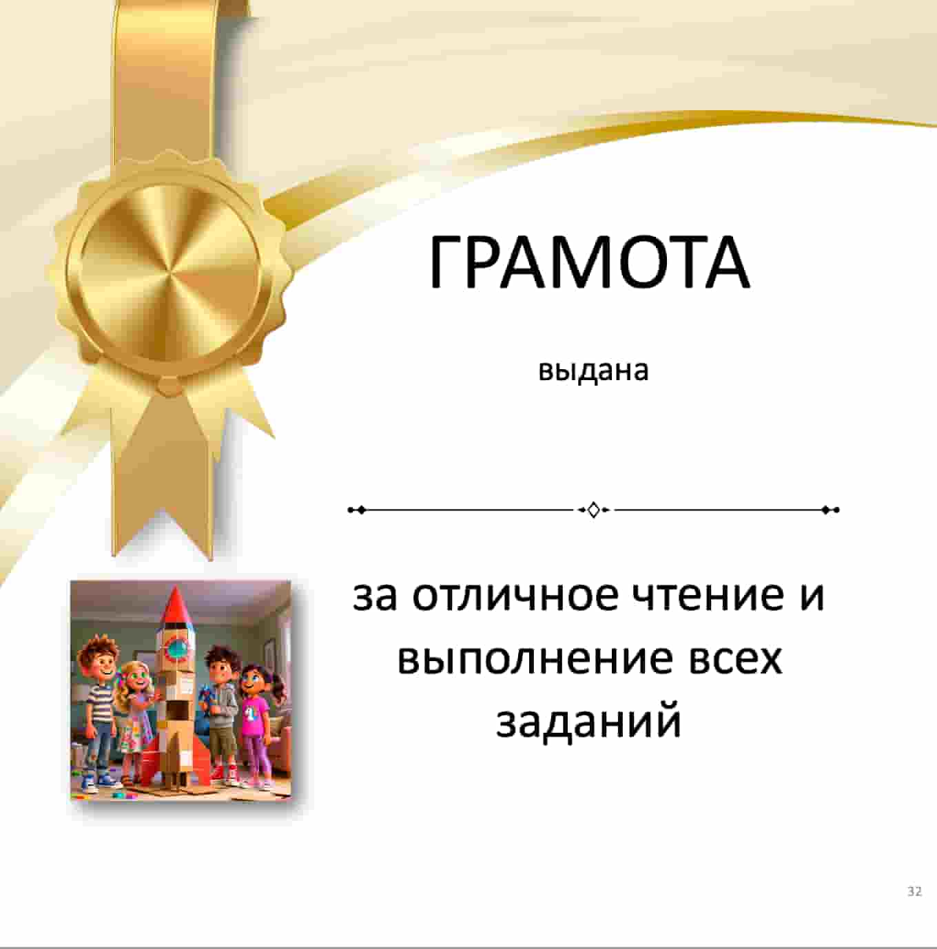 Gold award ribbon with text in Russian on a white background