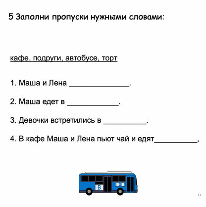 Ваша книга без оплаты.     Не тот автобус. Начальный уровень А1