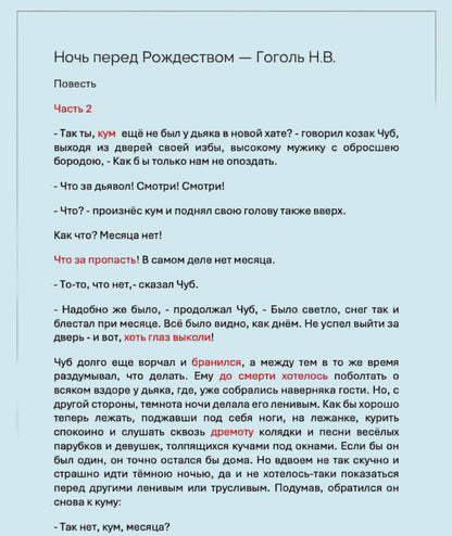 Text document with Russian text on a white background