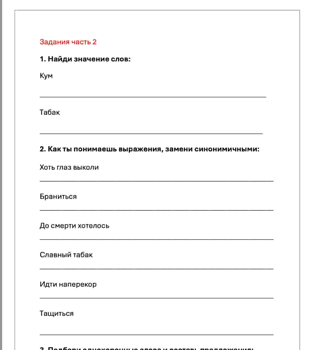 Н.В.Гоголь Ночь перед Рождеством - ознакомительный фрагмент часть 2 (продвинутый уровень С1)