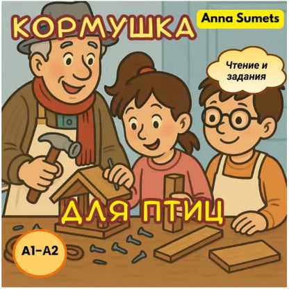 Book cover with a cartoon of a man and two children building a birdhouse, featuring the text &