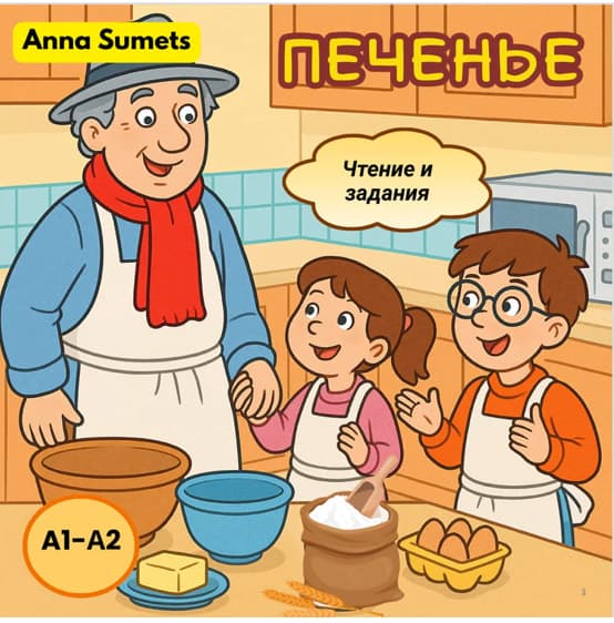 Illustration of an elderly man and two children in a kitchen setting, likely from a children&