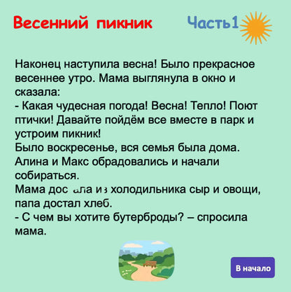 Text in Russian with a scenic illustration and app icon on a white background