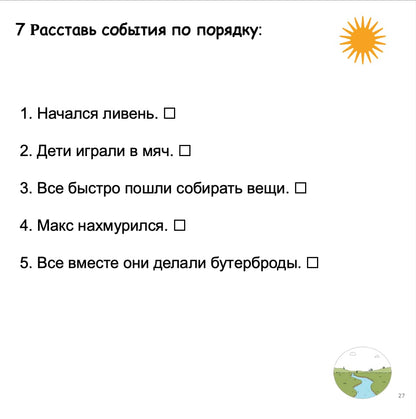 Educational worksheet with Russian text and icons on a white background