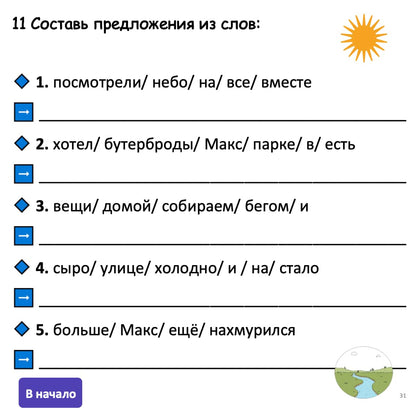 Educational worksheet with Russian text and a sun icon at the top right corner.