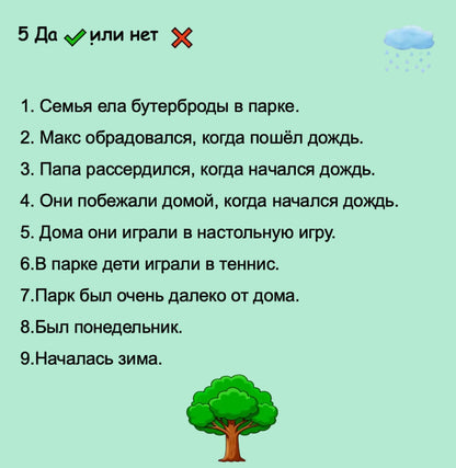 Text-based quiz with Russian questions and a tree icon on a white background