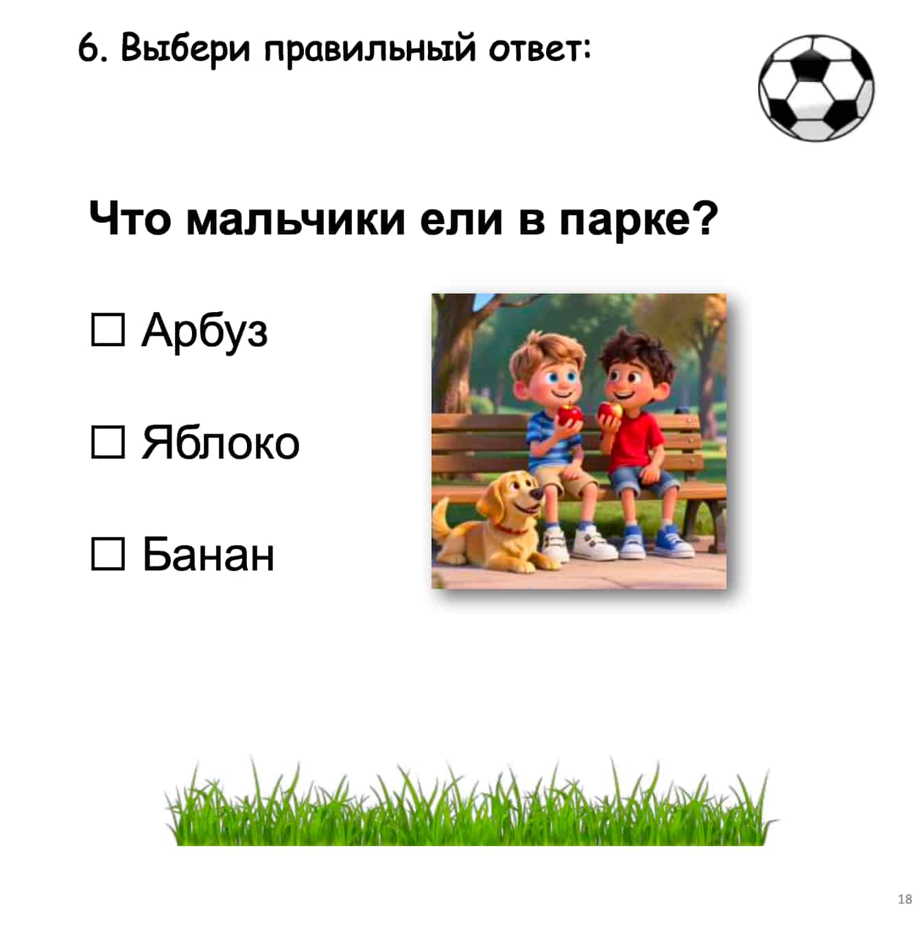 Multiple-choice question with children and a dog in a park, asking what the boys are eating.