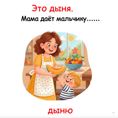 Illustration of a woman in an apron holding a melon with a child, with text above and below.