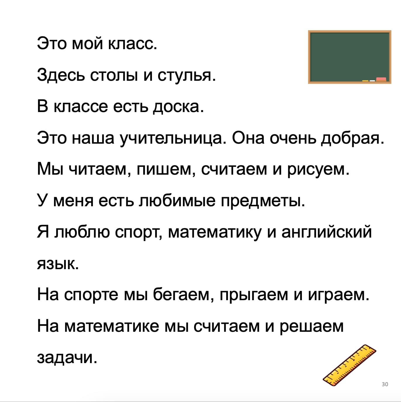 Text in Russian about a classroom with desks, chairs, a blackboard, and a teacher, featuring a green chalkboard and yellow ruler on a white background.