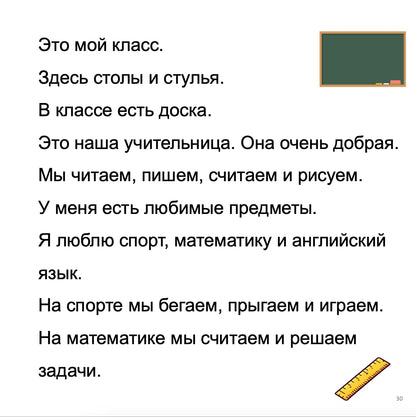 Text in Russian about a classroom with desks, chairs, a blackboard, and a teacher, featuring a green chalkboard and yellow ruler on a white background.