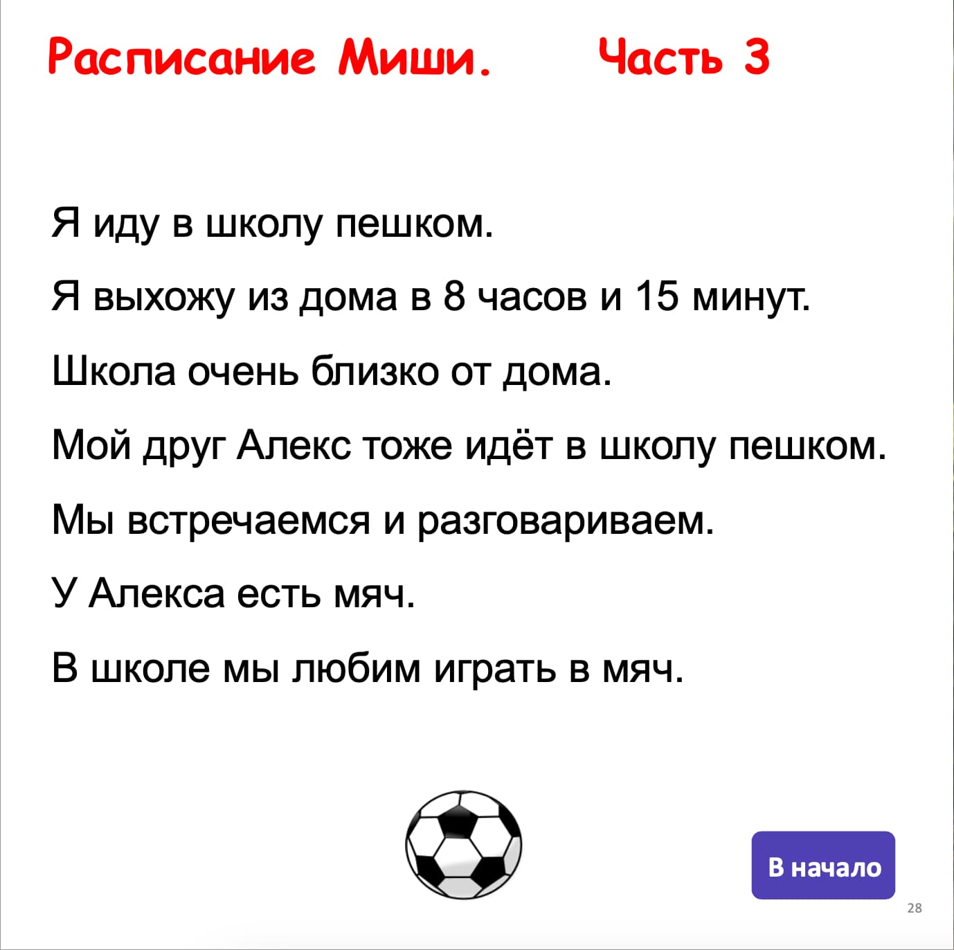 Text in Russian with a soccer ball icon on a white background
