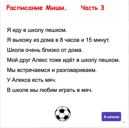 Text in Russian with a soccer ball icon on a white background