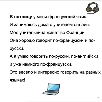 Text in Russian about language learning with a laptop and headphones icon on a white background
